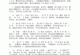 人物描写20句短句七年级(人物描写20句短句七年级上册)
