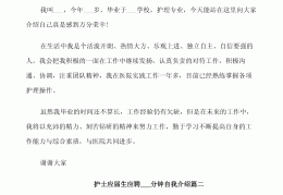 求职自我介绍200字左右(求职自我介绍200字左右计算机)