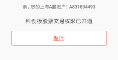 怎样申请科创板开户(开通创业板最简单方法)