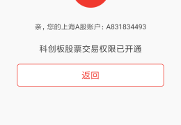 怎样申请科创板开户(开通创业板最简单方法)