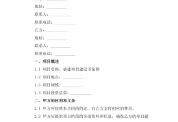 项目建议书制作流程(项目建议书制作流程图)