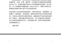创业计划书奶茶店模板范文完整版(创业计划书模板范文 完整版奶茶店)