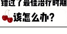 健康之路讲耳鸣和治疗(健康之路找对原因除耳鸣)