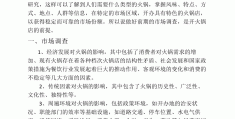 创业计划书30000字(创业计划书范文3000字范文)