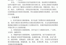创业计划书30000字(创业计划书范文3000字范文)