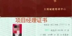物业项目经理资格证书多少钱(物业项目经理资格证有效期几年)