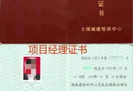 物业项目经理资格证书多少钱(物业项目经理资格证有效期几年)