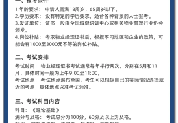 物业项目经理证如何考取(物业项目经理证含金量高吗?)