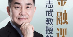 山东陈志武(陈志武2012)
