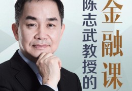 山东陈志武(陈志武2012)