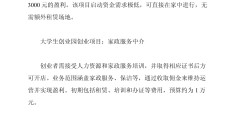 家庭加工创业小项目(家庭加工创业小项目手工组装)