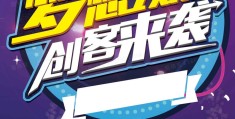 创客贴设计海报(创客贴设计是干什么的)