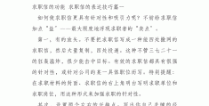 求职材料的理解和认识(求职材料在求职过程中所起的作用是)