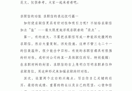 求职材料的理解和认识(求职材料在求职过程中所起的作用是)