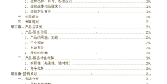 项目计划书如何做(关于项目计划书怎么写)