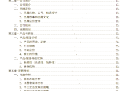 项目计划书如何做(关于项目计划书怎么写)