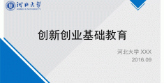 创新创业教育的目的是什么(创新创业教育的目标和基本特征)