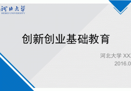 创新创业教育的目的是什么(创新创业教育的目标和基本特征)