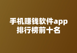 赚钱游戏网站推荐(赚钱的游戏平台app)