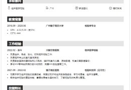 医学检验专业求职简历(医学检验专业简历个人总结)