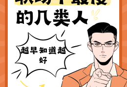 职场上最傻的人(职场上最傻的人是谁)