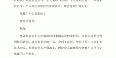 求职信八百字范文(求职信范文1000字)