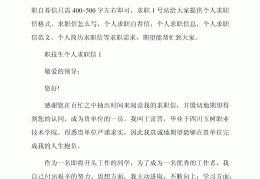 求职信八百字范文(求职信范文1000字)