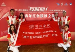 互联网+大学生创新创业项目青年红色筑梦之旅(互联网+大学生创新创业项目青年红色筑梦之旅赛道)