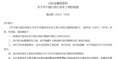 关于济宁银行是正规银行吗有没有保济宁的信息