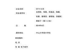 创业项目规划书500字范文(创业项目规划书500字范文图片)