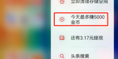 今日头条金币没有了(今日头条金币没有了怎么恢复)