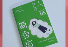 人际关系处理不好读什么书(人际关系处理不好读什么书籍好)