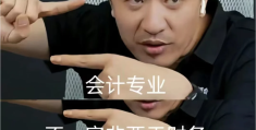 今日头条财务人(今日头条 首席财务官)