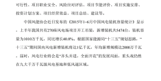 风力发电项目怎么申报(风力发电项目立项申请流程)
