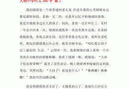 描写人物的作文300字三年级的(描写人物的作文300字三年级的作文大全)