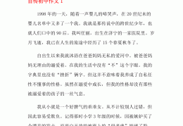 人教版八年级上册语文第二单元作文传记(八年级上册第二单元语文作文人物传记不少于500字)