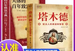 失落的百年致富圣经(失落的百年致富圣经正版购买)
