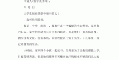 退伍军人创业贷款申请书怎样写范文(退伍军人创业贷款申请书怎样写范文图片)
