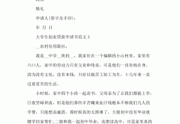 退伍军人创业贷款申请书怎样写范文(退伍军人创业贷款申请书怎样写范文图片)