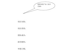 互联网加项目计划书格式要求(互联网加创业项目计划书格式要求)