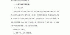 大学生创业无息贷款申请条件与流程(大学生创业无息贷款需要什么条件能贷多少)