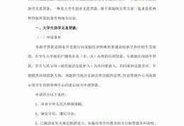 大学生创业无息贷款申请条件与流程(大学生创业无息贷款需要什么条件能贷多少)