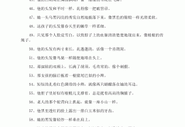 初中人物描写200字摘抄大全(初中人物描写200字摘抄大全作文)