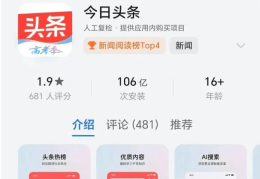 头条挣钱的原理是什么(头条如何赚钱?有什么经济价值?)
