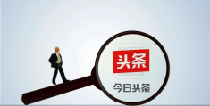 头条号企业注册有风险吗(头条号企业注册有风险吗安全吗)