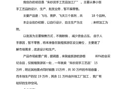 创业小项目模板怎么写范文(创业小项目模板怎么写范文大全)