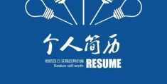 免费个人简历封面模板可编辑(个人简历封面可编辑模板word格式免费)