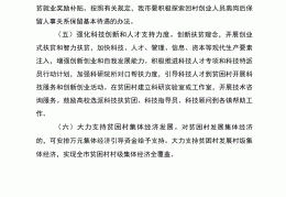 致富带头人基本情况(致富带头人典型事迹材料)