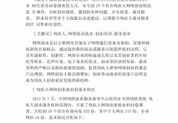 互联网创新创业论文摘要怎么写(互联网+大学生创新创业论文题目)