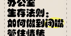 怎么才能做到闭嘴(怎么才能做到闭嘴男生)